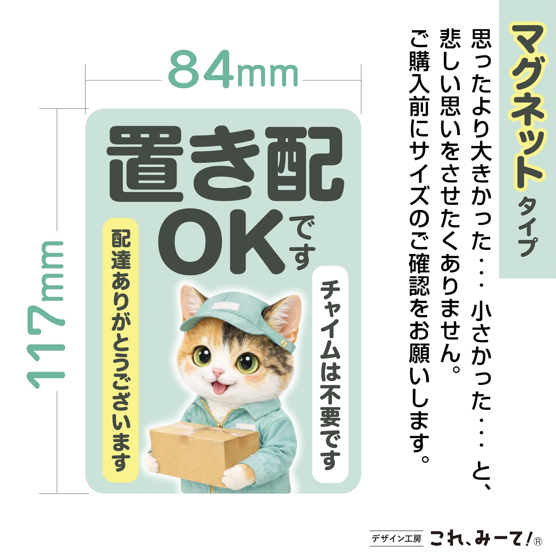 Amazon | これみて！【マグネットﾀｲﾌﾟ】 猫 置き配OK 玄関 荷物 宅急便